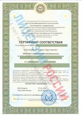 Сертификат соответствия СТО-3-2018 Алдан Свидетельство РКОпп